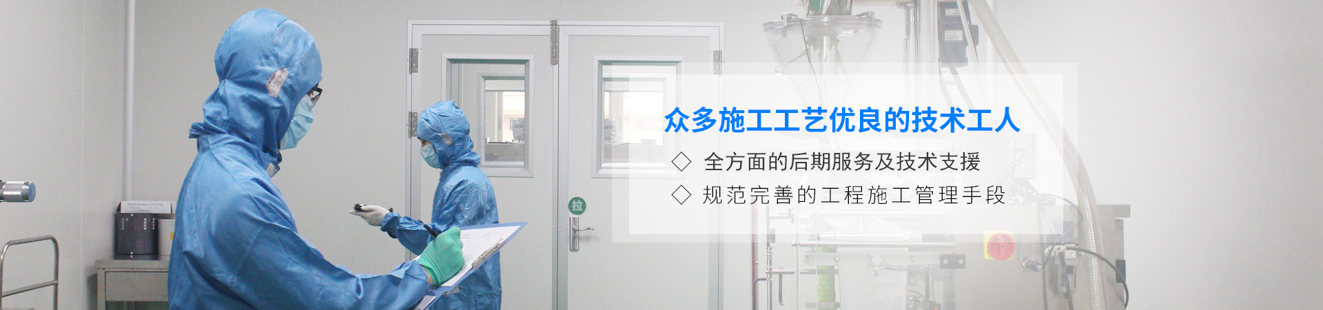 无尘车间